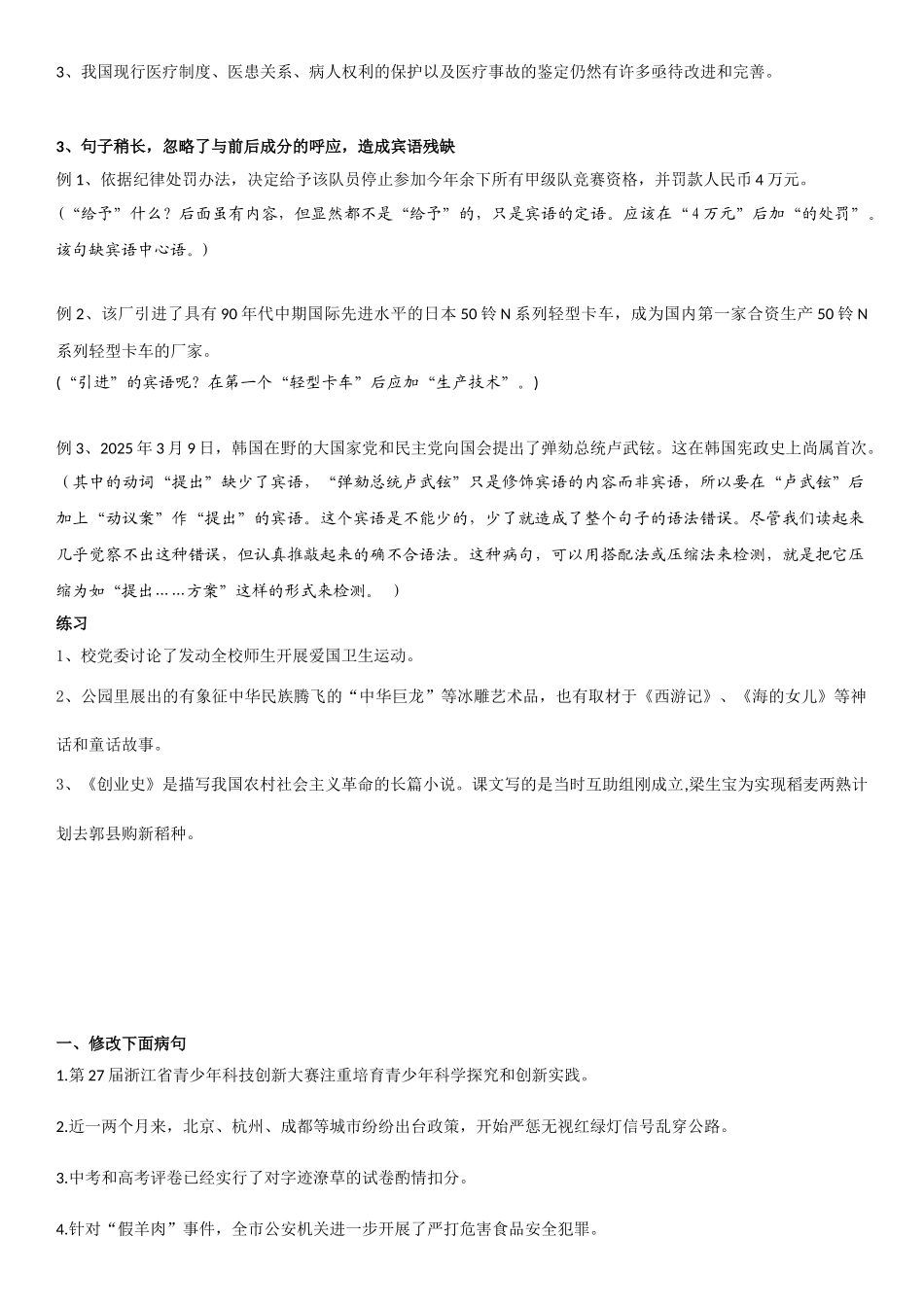 病句之缺宾语_第2页