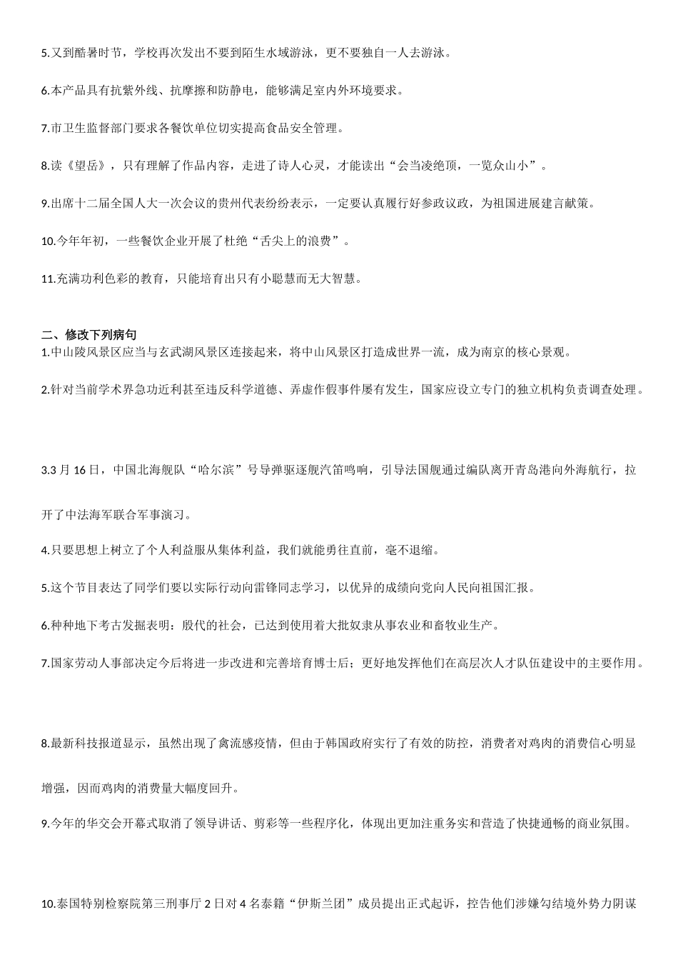 病句之缺宾语_第3页