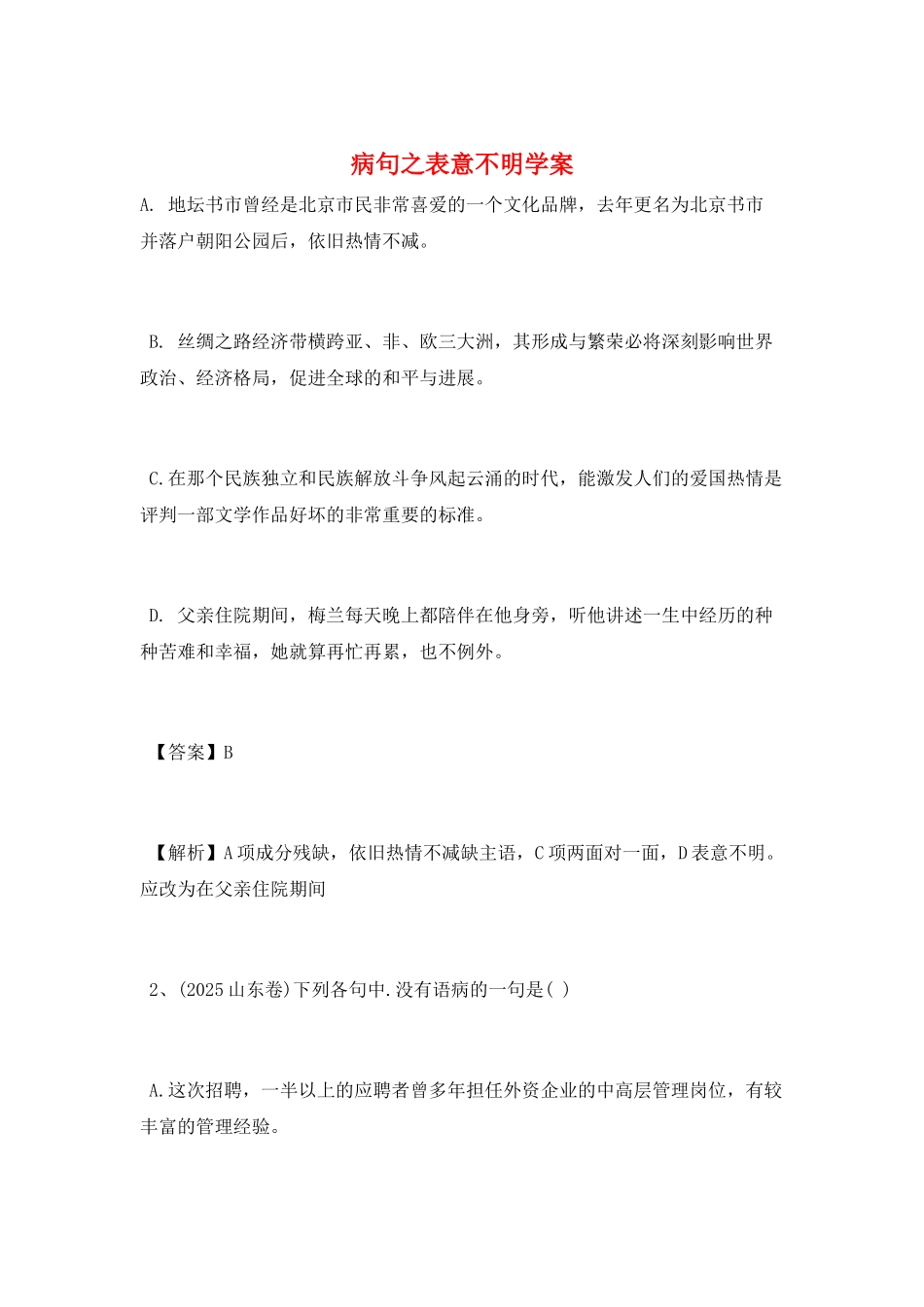 病句之表意不明学案_第1页