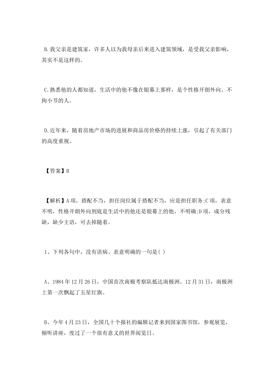 病句之表意不明学案_第2页