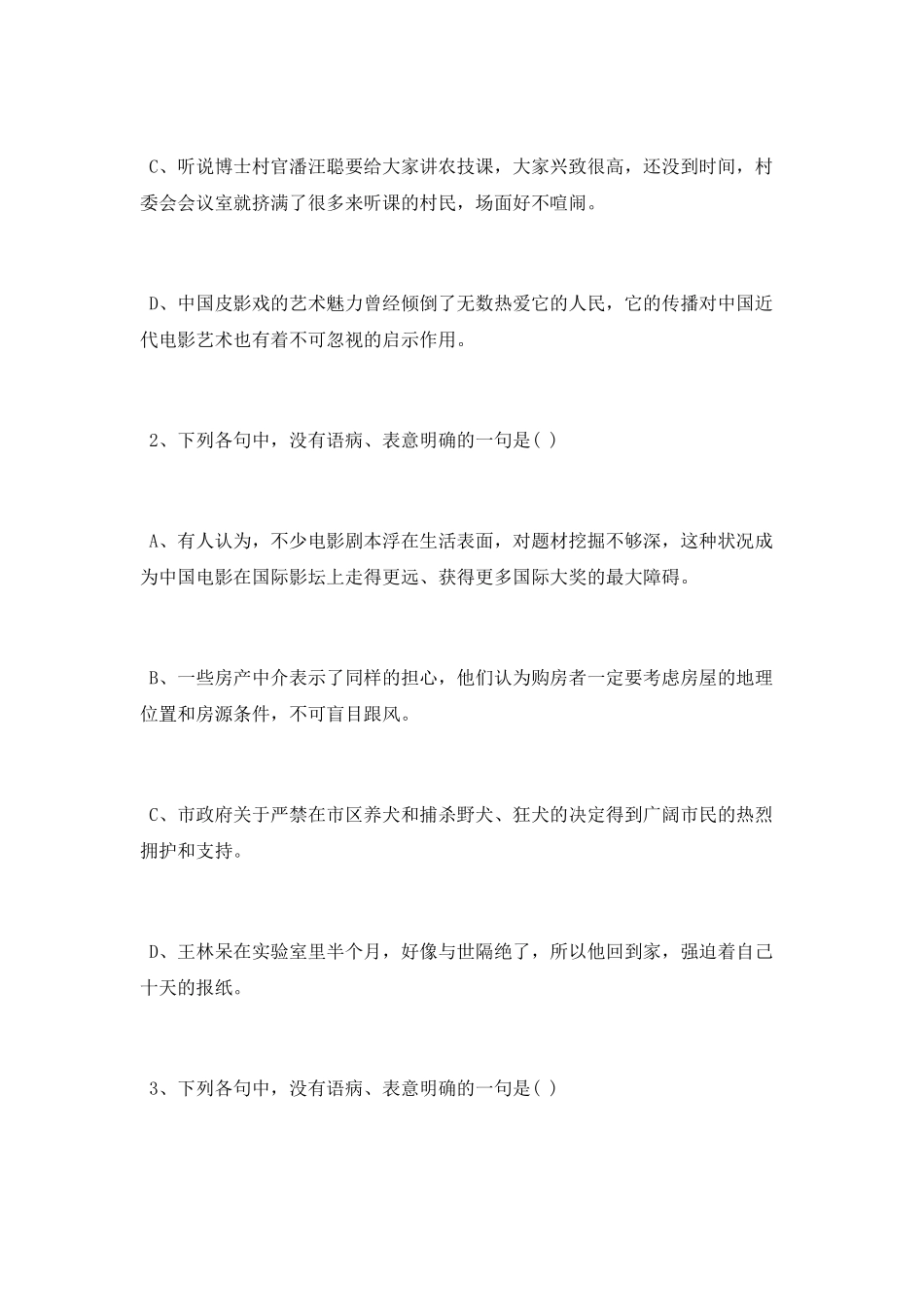 病句之表意不明学案_第3页