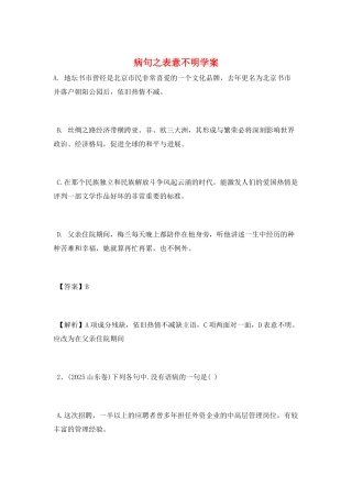 病句之表意不明学案