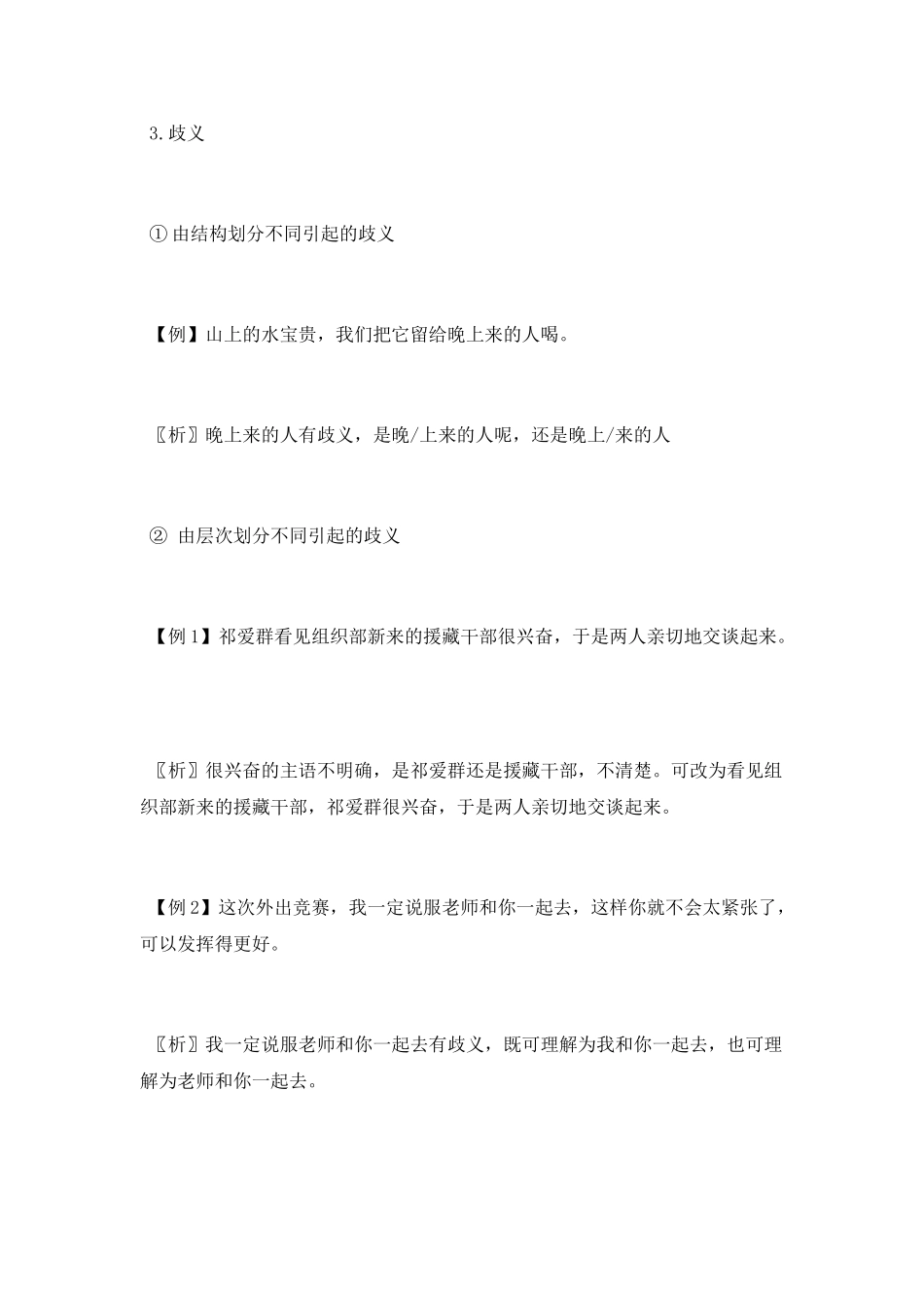 病句之指代不明_第2页