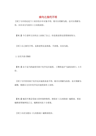 病句之指代不明