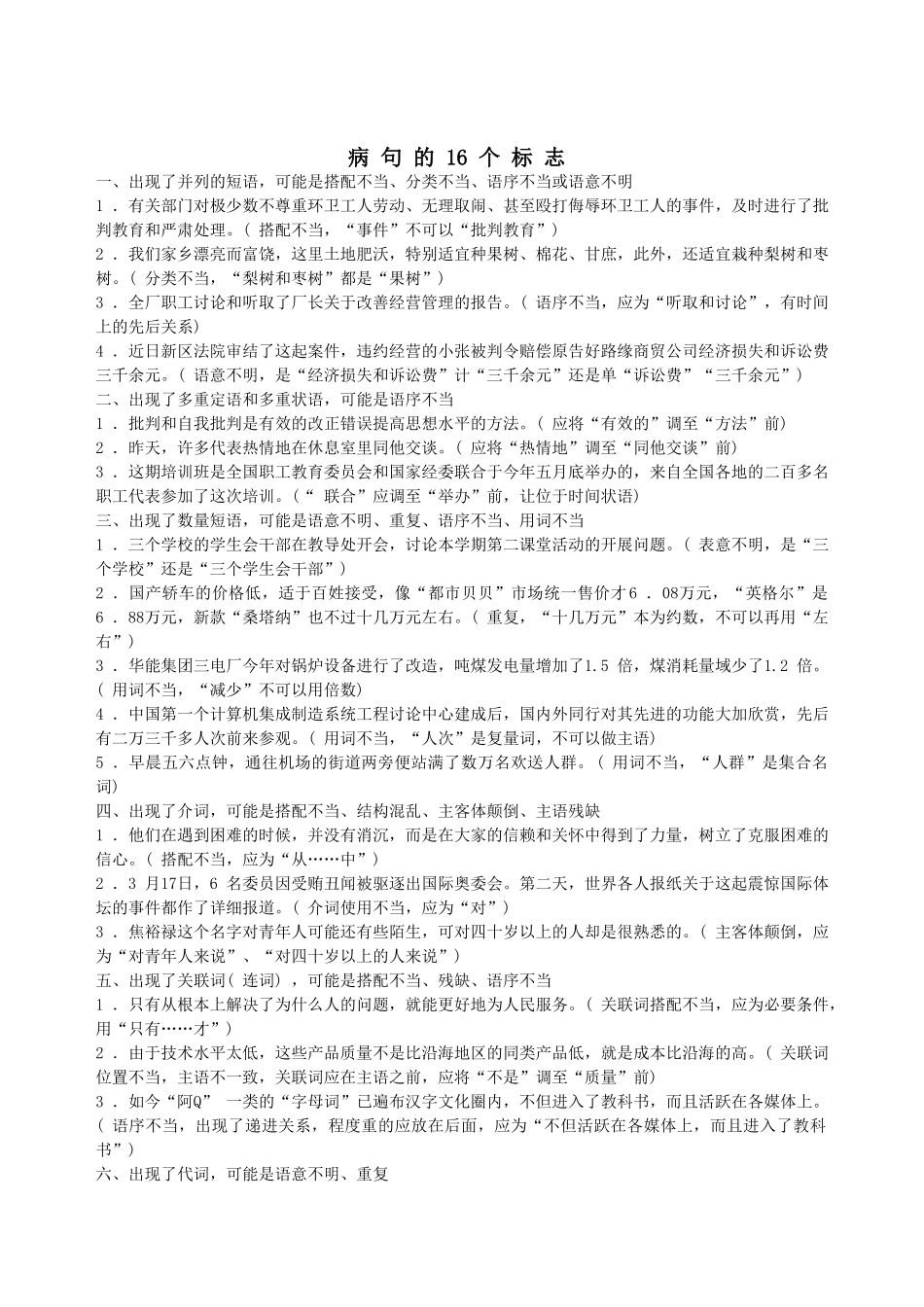 病句的16个标志_第1页