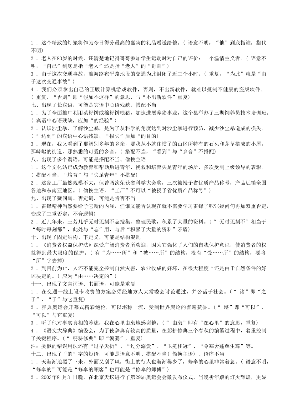 病句的16个标志_第2页