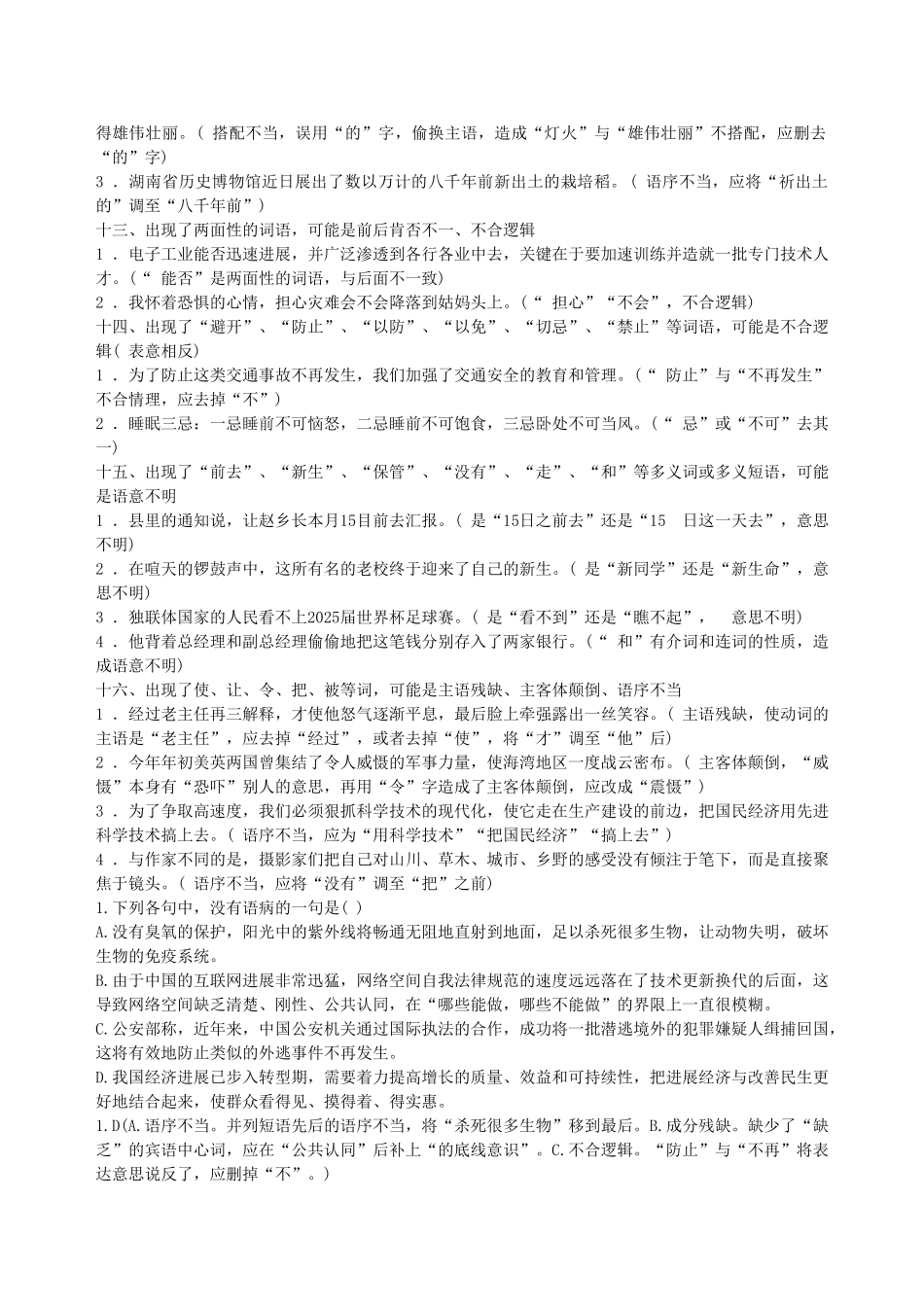 病句的16个标志_第3页