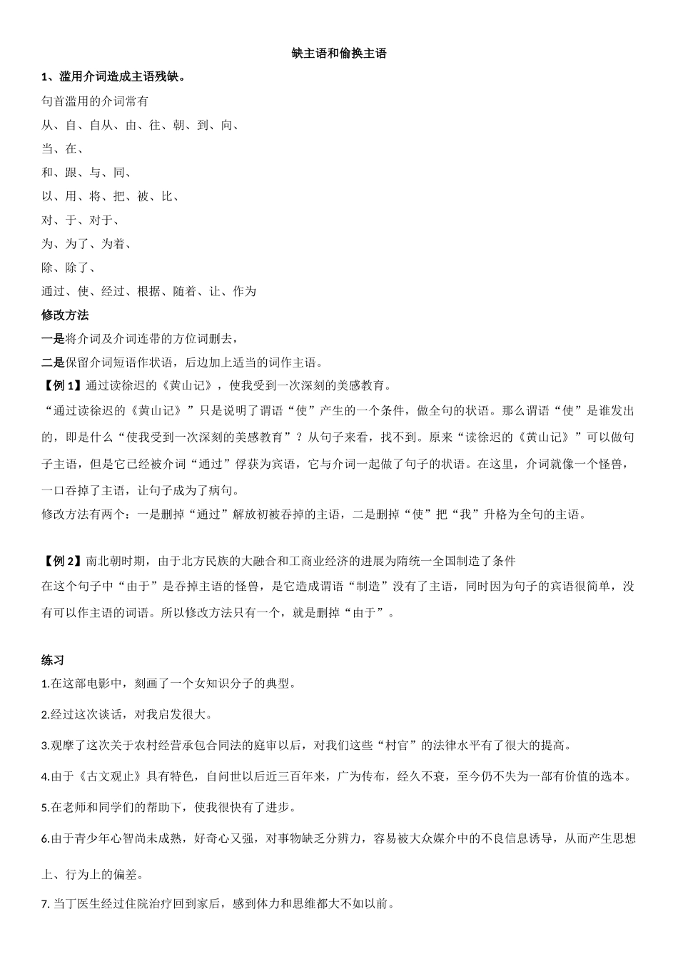 病句之缺主语_第1页