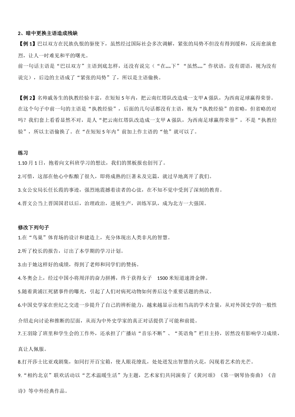 病句之缺主语_第2页