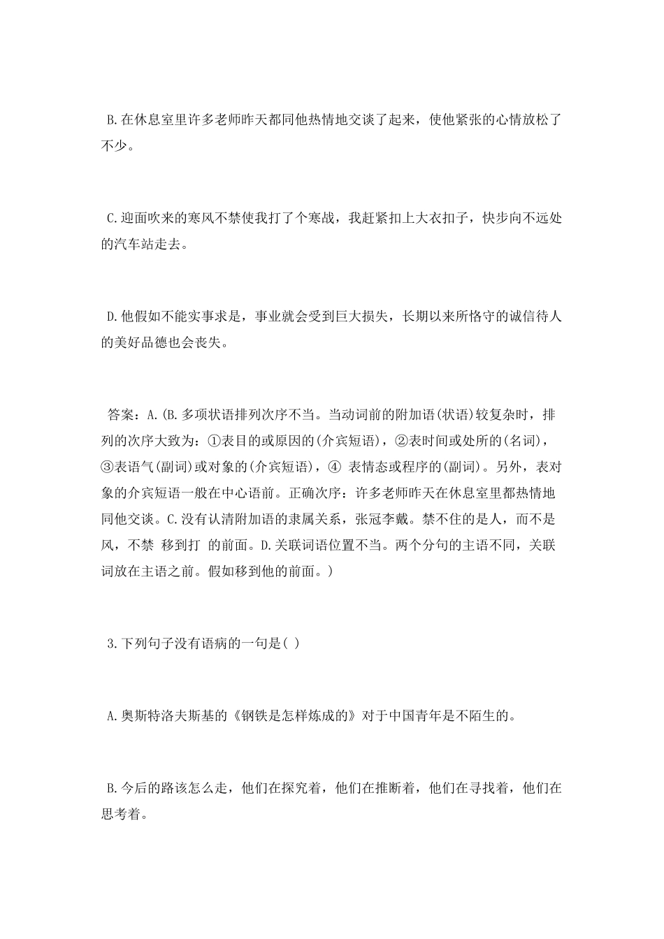 病句的辨析与修改练习_第2页