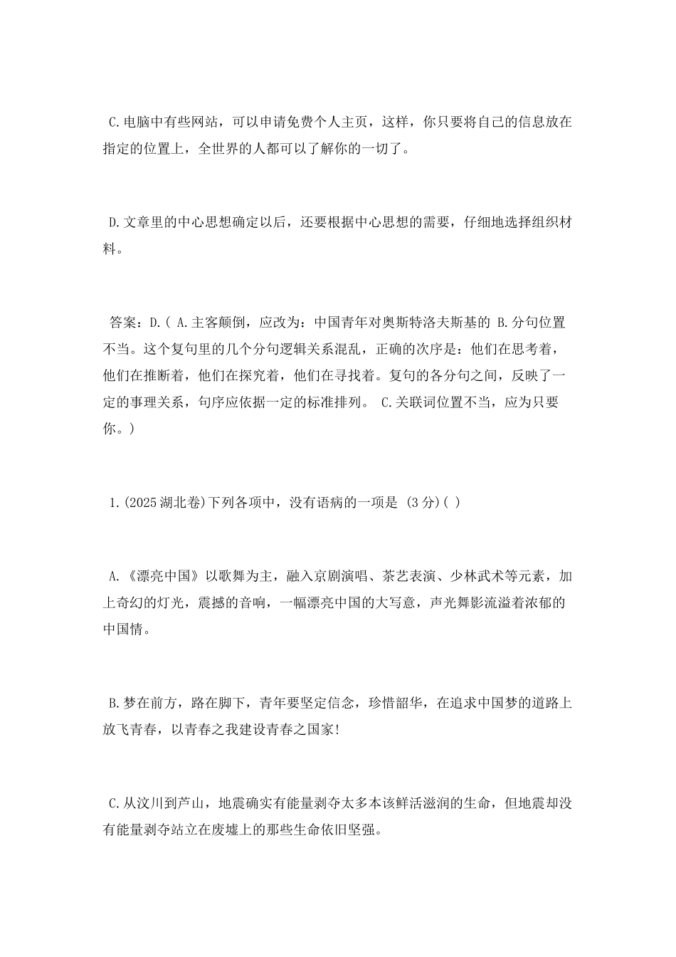 病句的辨析与修改练习_第3页