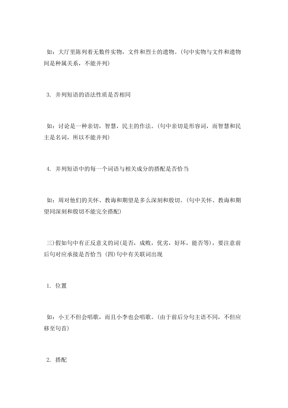 病句的标志性规律_第2页