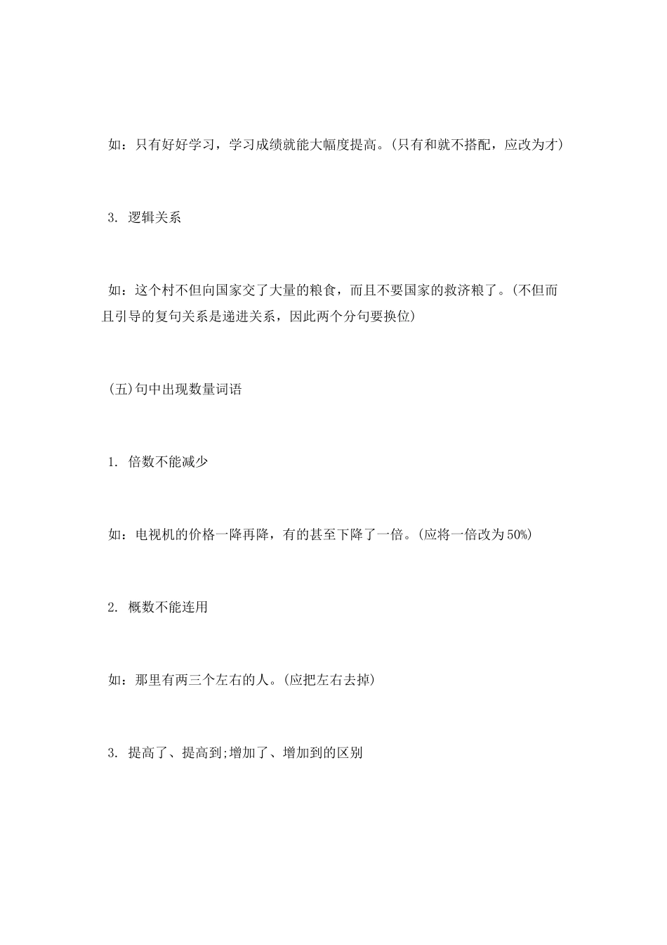 病句的标志性规律_第3页
