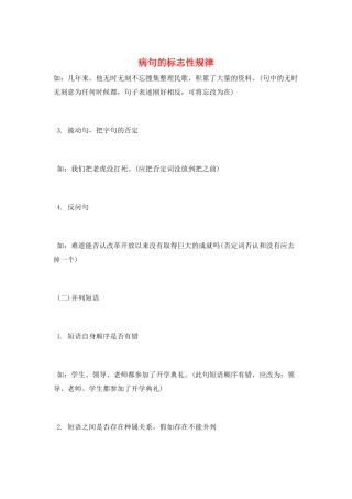 病句的标志性规律