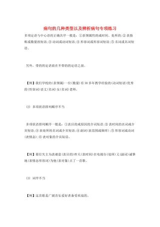 病句的几种类型以及辨析病句专项练习