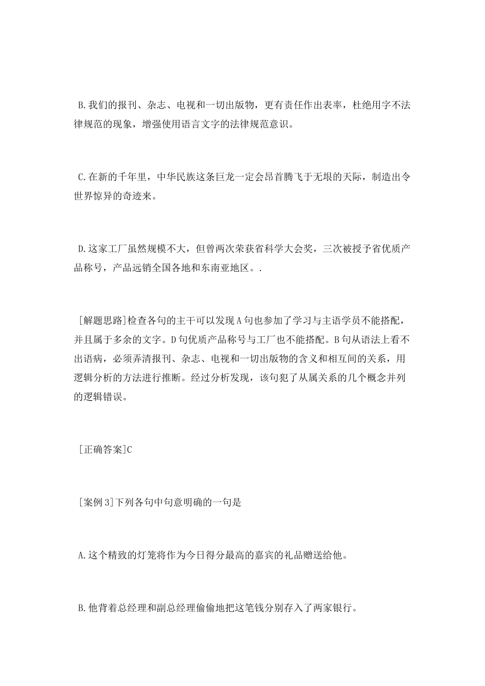 病句辨析以及修改_第2页