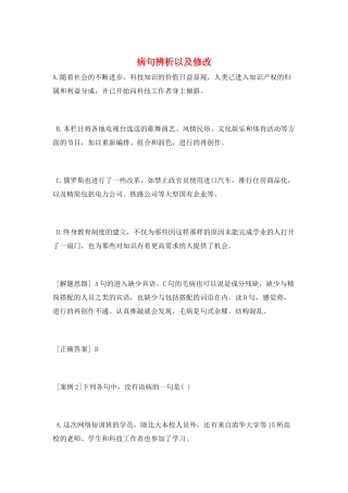 病句辨析以及修改