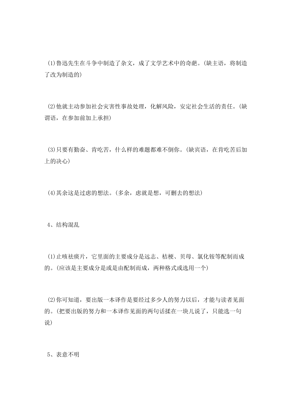 病句及修改方法_第2页