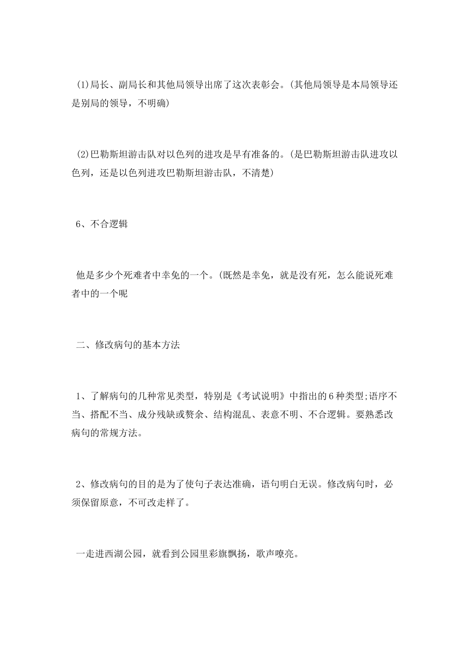 病句及修改方法_第3页