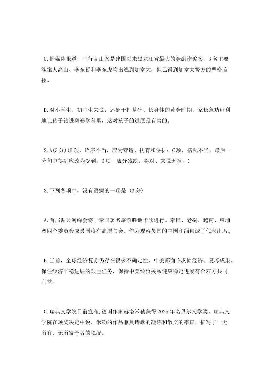 病句的辨析以及修改教案_第2页