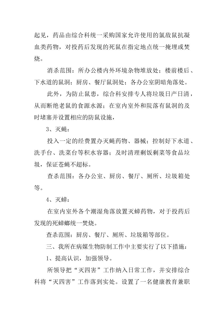 病媒生物防制的自查报告_第2页