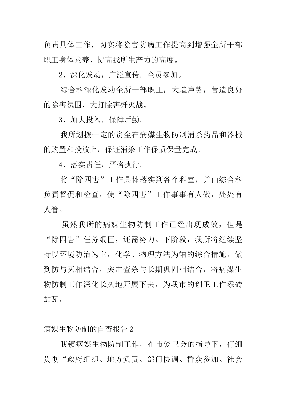 病媒生物防制的自查报告_第3页
