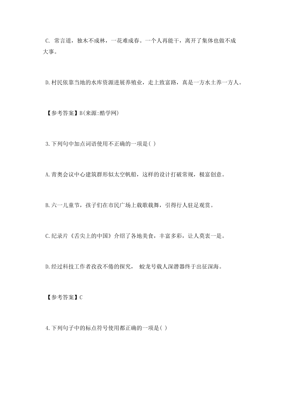 病句辨析之标点符号_第2页