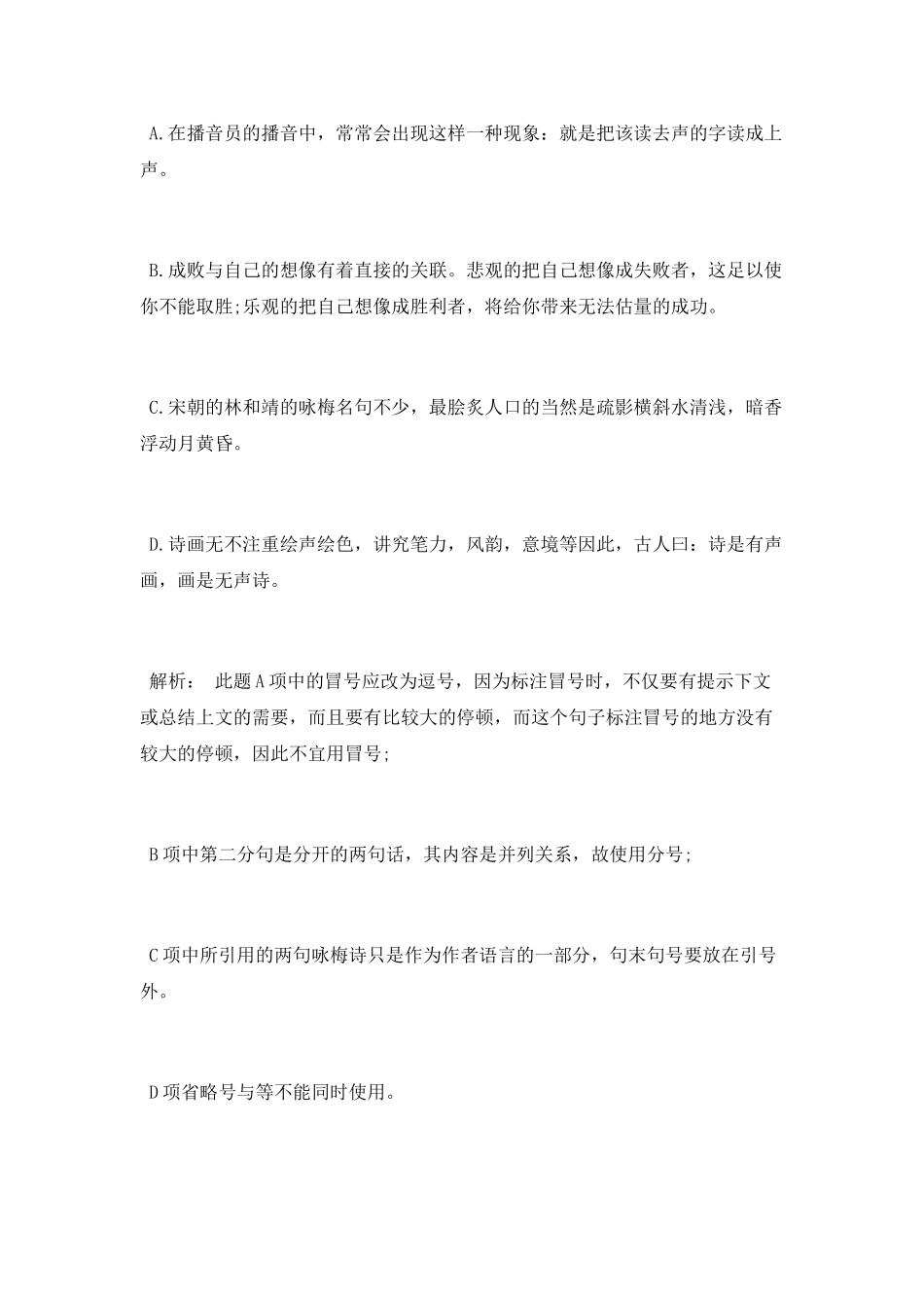 病句辨析之标点符号_第3页