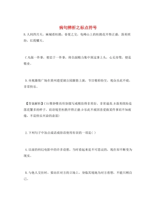 病句辨析之标点符号