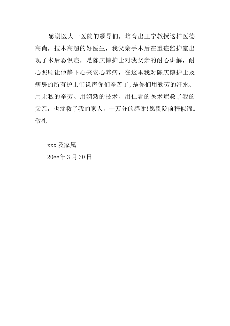 病患家属致医院的感谢信_第2页