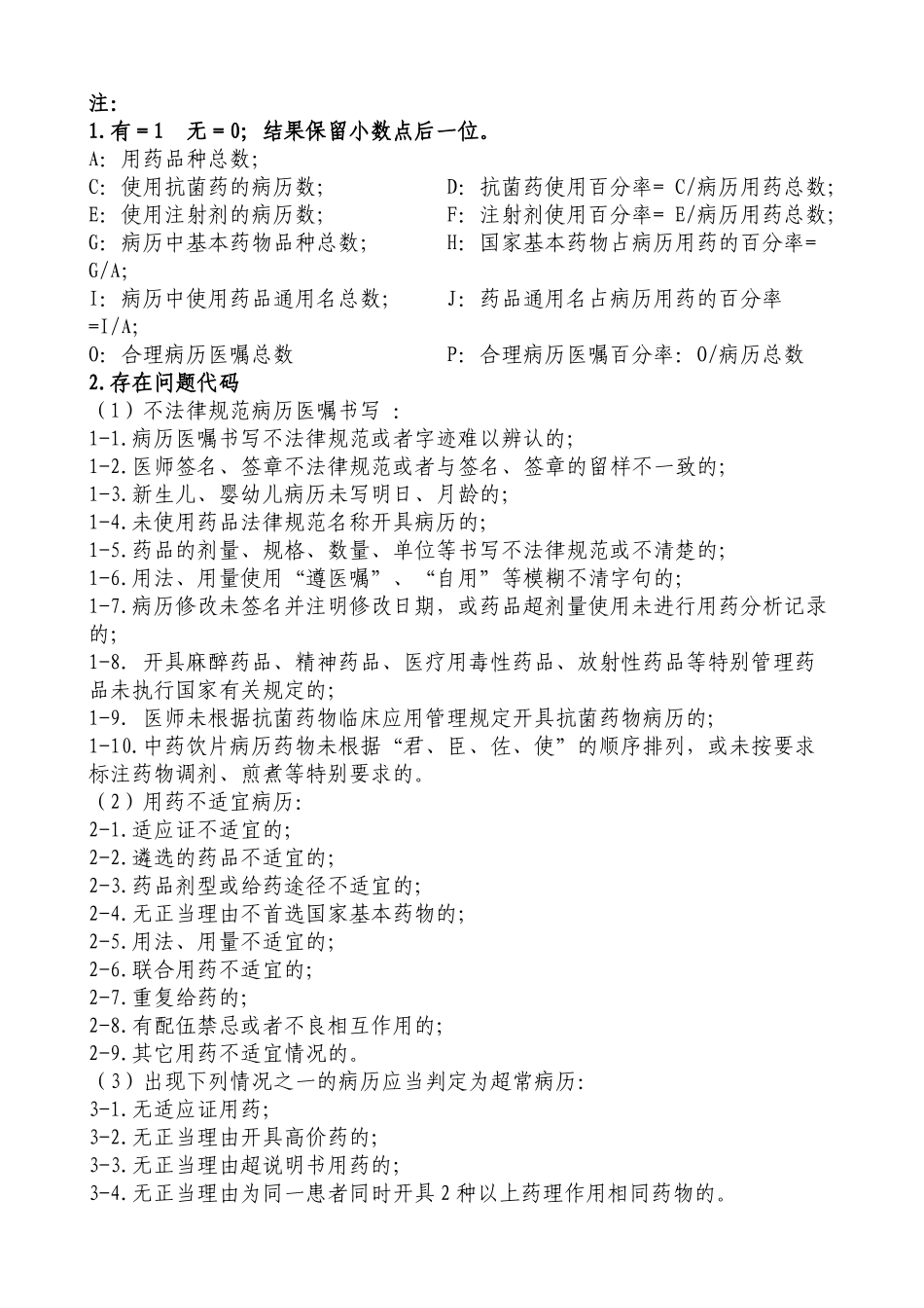 病房医嘱单点评工作表_第3页