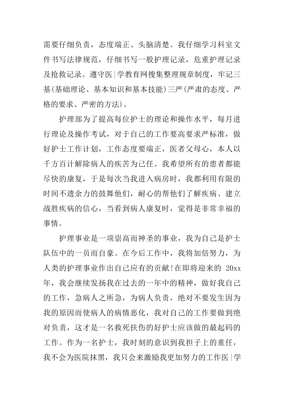 病房护士个人年终工作总结_第2页