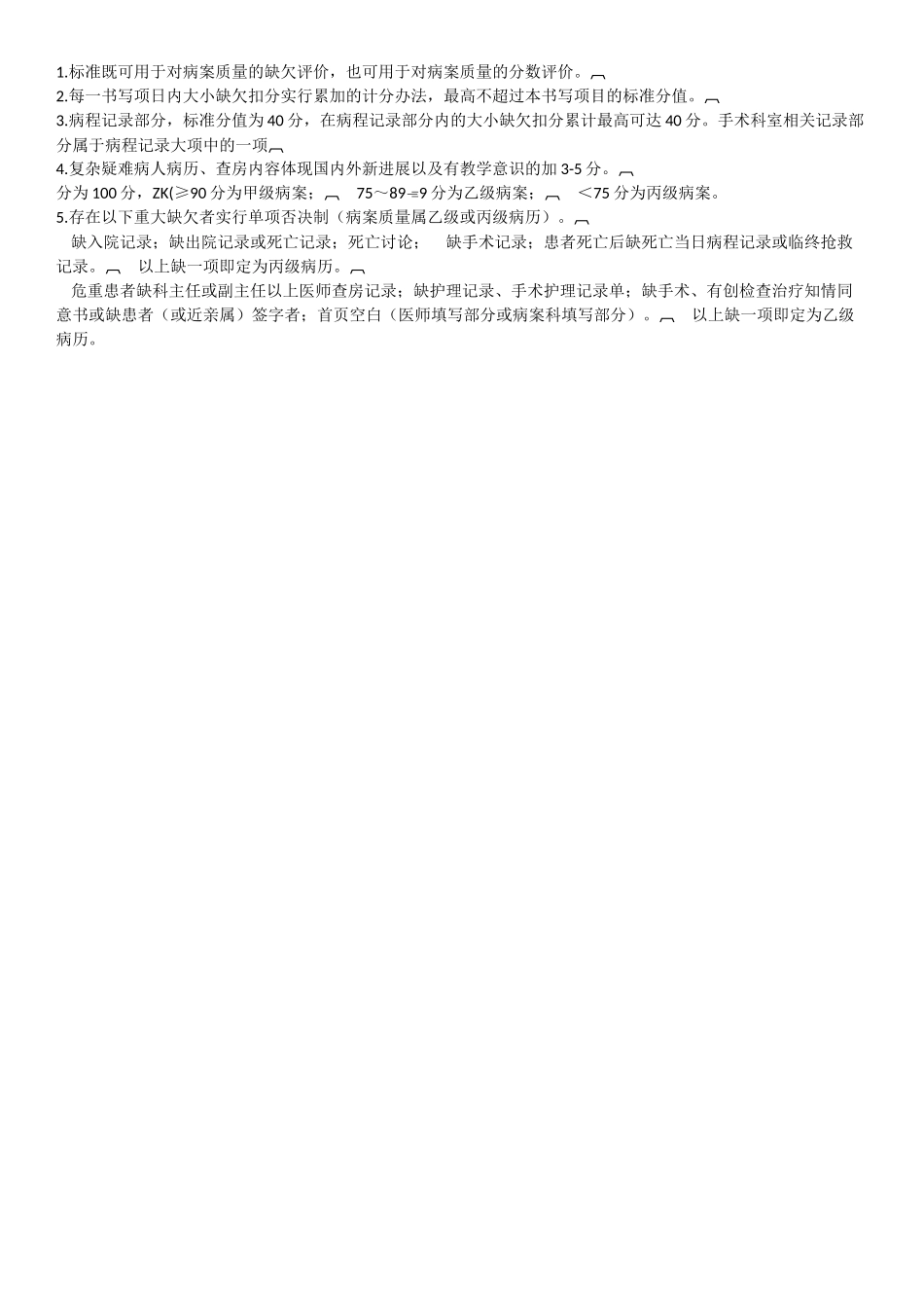 病案质量分级_第3页