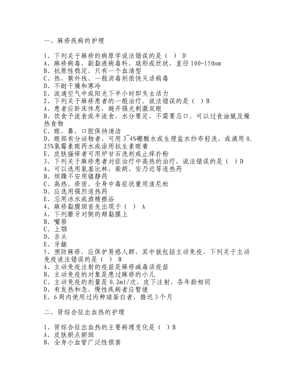 病毒感染性疾病的护理_第1页