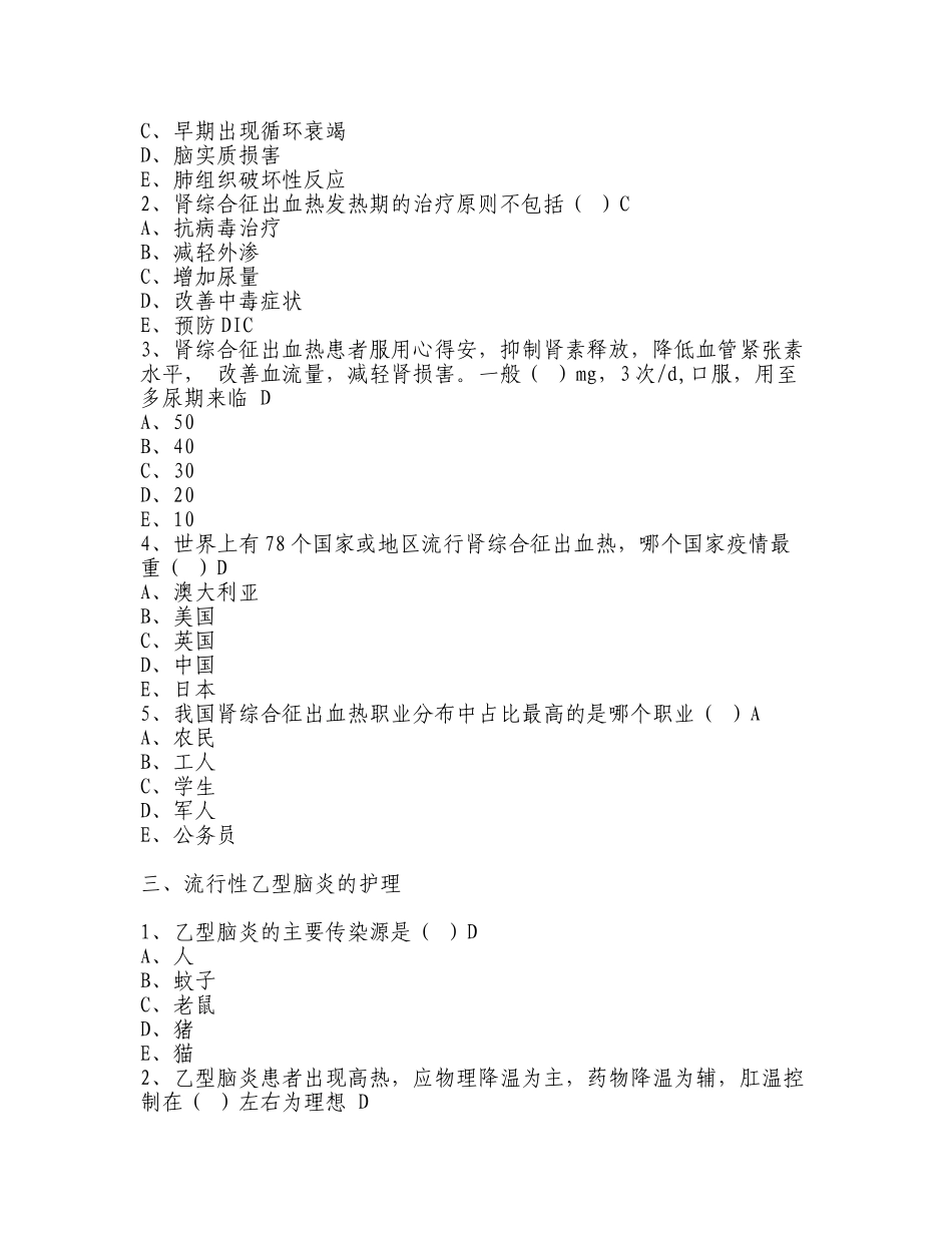 病毒感染性疾病的护理_第2页