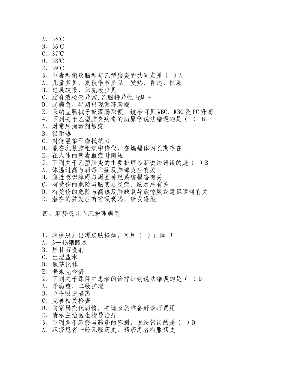 病毒感染性疾病的护理_第3页