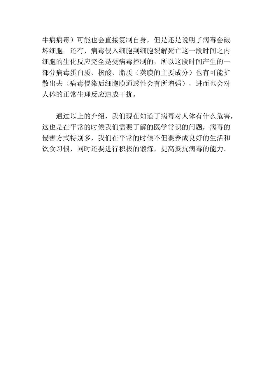病毒对人体有什么危害_第2页