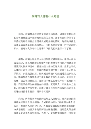 病毒对人体有什么危害