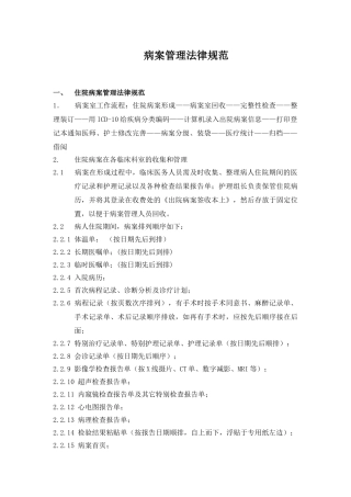 病案管理规范