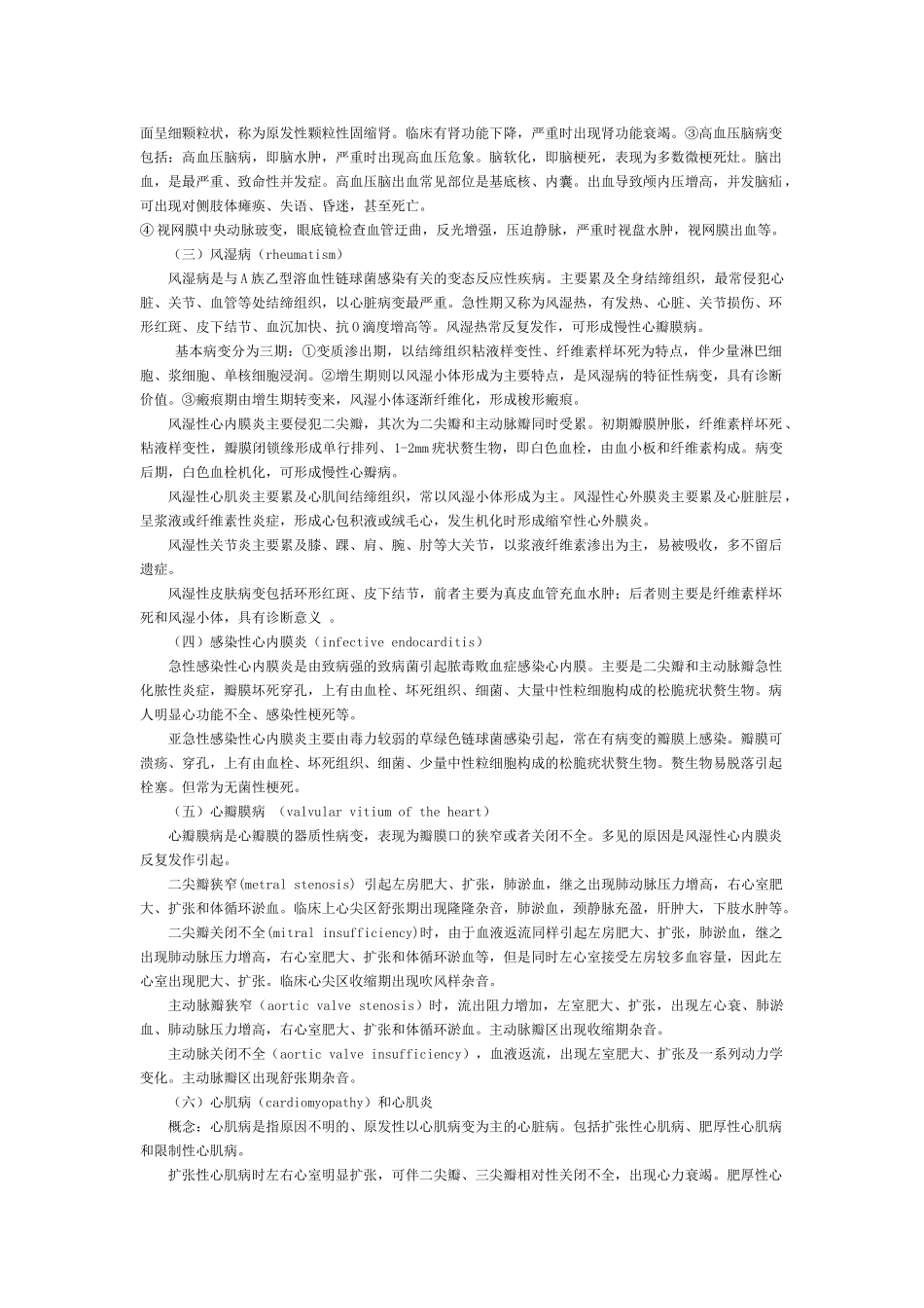 病理学各论复习要点_第2页