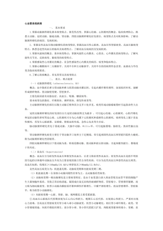 病理学各论复习要点