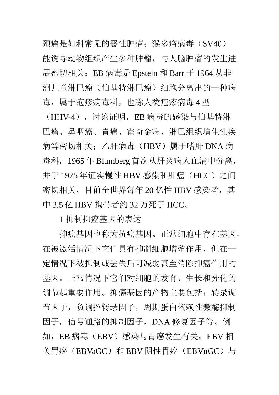 病毒致癌的机制_第2页