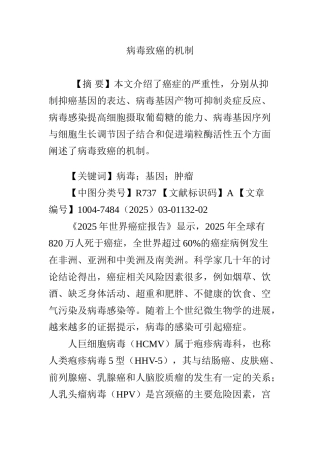 病毒致癌的机制