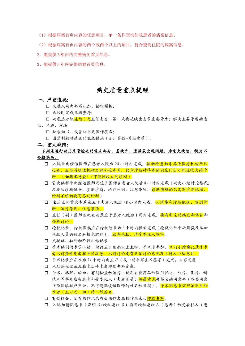 病案质量管理与持续改进_第2页