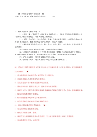 病案质量管理与持续改进