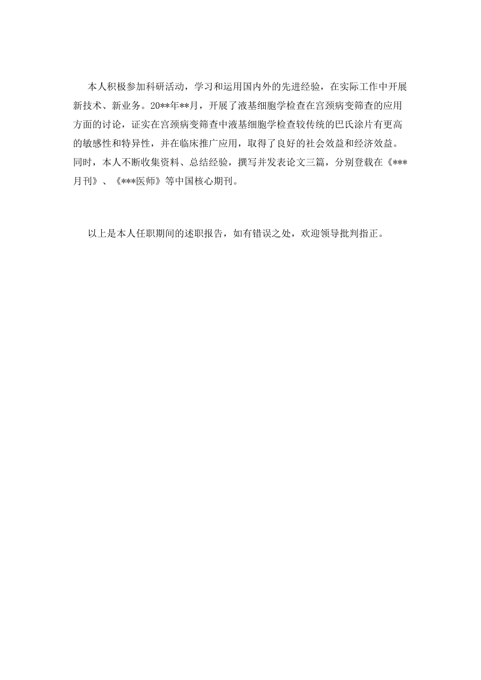 病理科2025述职报告_第2页