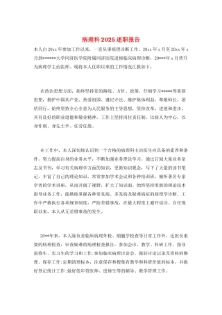病理科2025述职报告