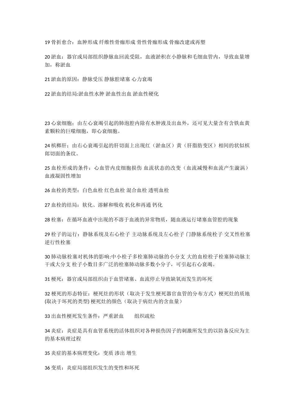 病理1适应在形态学上的一般表现萎缩增生肥大化生_第2页