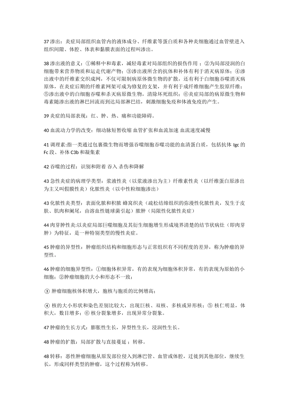 病理1适应在形态学上的一般表现萎缩增生肥大化生_第3页