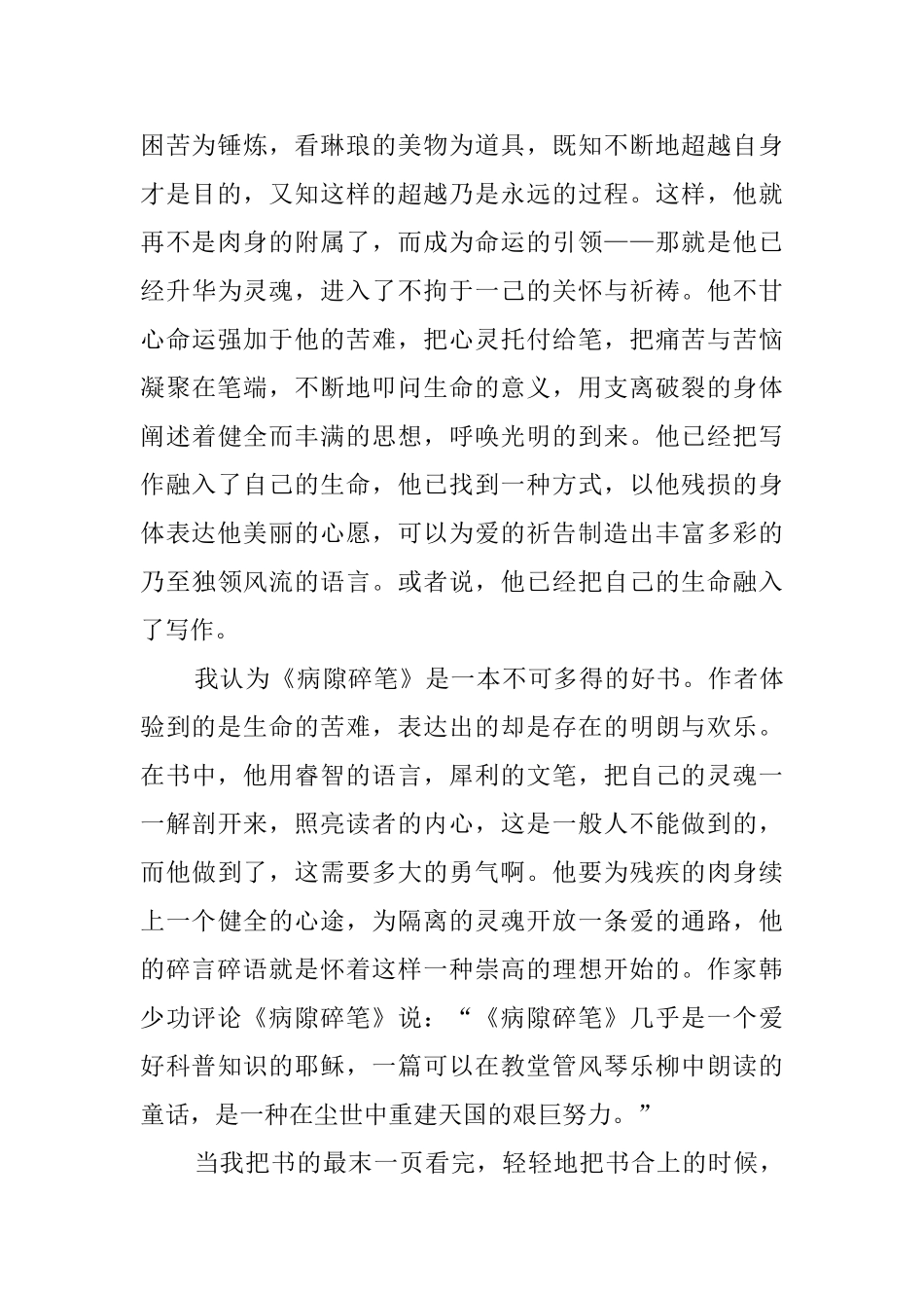病隙碎笔读后感范文600字_第2页